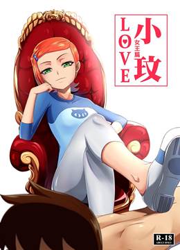 Ben chantageando a prima Gwen