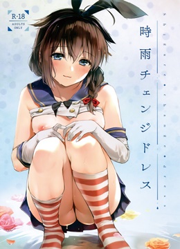 Shigure Troque de Roupa